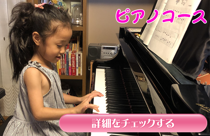 栃木県足利市小俣町の笛吹坂ピアノ教室の初心者も経験者もピアノレッスン！ピアノコース